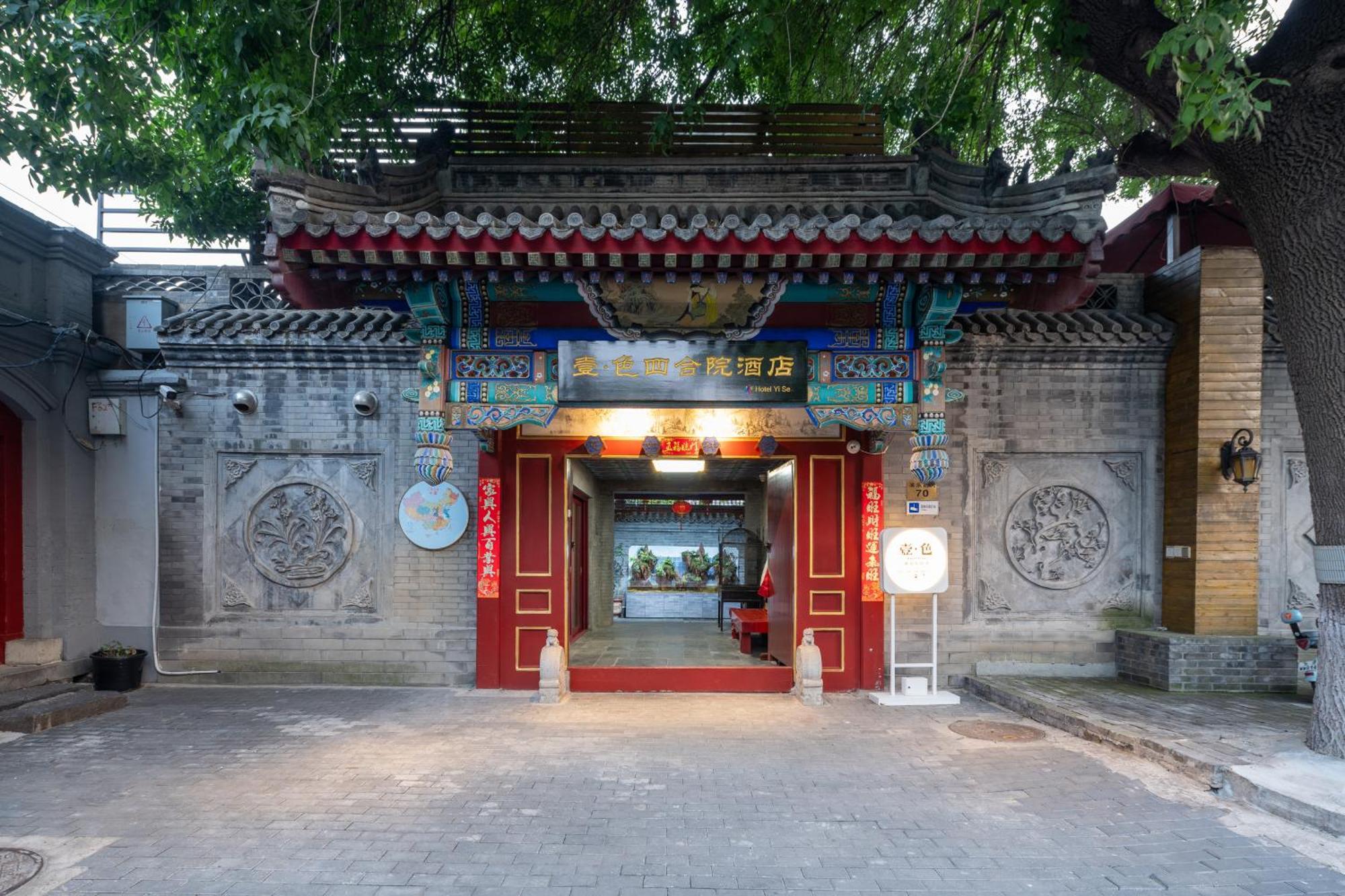 Hotel Cote Cour Deductive Beijing - Quadrangle Close To Tiananmen Square & Forbidden City & Nanluoguxiang, Walk To Wangfujing, English Speaking, Free Wifi, Free Laundry, Free Wonton & Noodles With Tour Ticket Service, Free Selfies With Ancient Costum Exterior foto